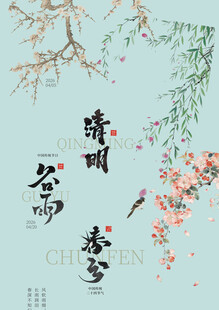 清明节素材