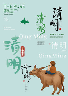 清明节素材