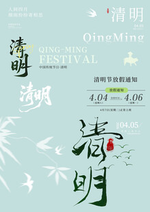 清明节素材