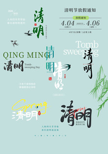 清明节素材