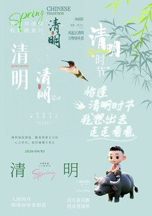 清明节素材