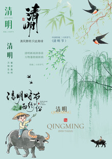 清明节素材 