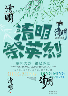 清明节素材