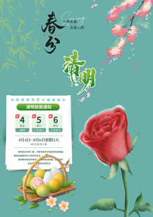 清明节素材