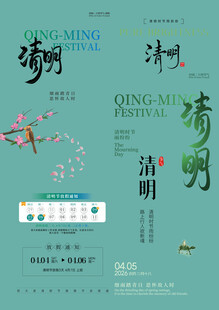 清明节素材