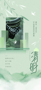 清明海报