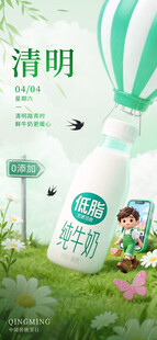 清明海报