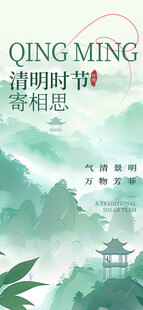 清明海报