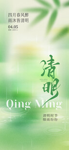 清明海报