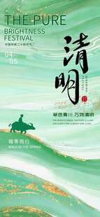 清明海报
