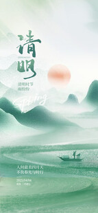 清明海报