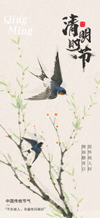 清明海报