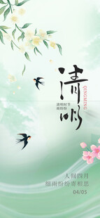 清明海报