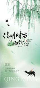 清明海报