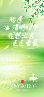 清明海报