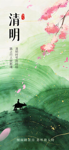 清明海报
