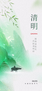 清明海报
