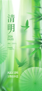 清明海报