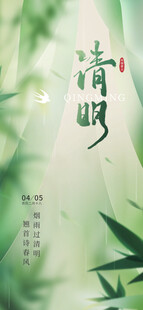 清明海报