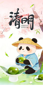 清明海报