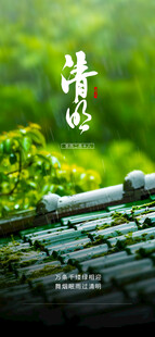 清明海报