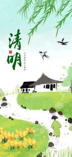 清明海报