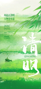 清明海报