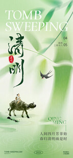 清明海报
