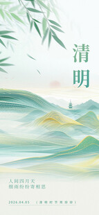 清明海报