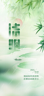 清明海报
