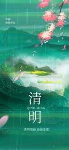 清明海报