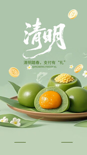 清明海报