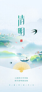 清明海报