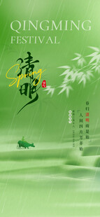 清明海报