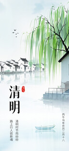 清明海报