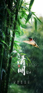 清明海报