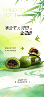 清明海报