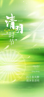 清明海报