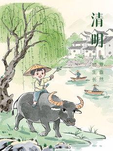 清明海报