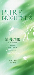 清明海报