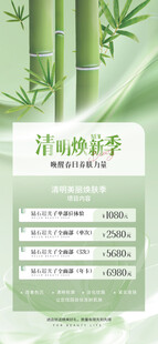 清明海报