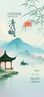 清明海报