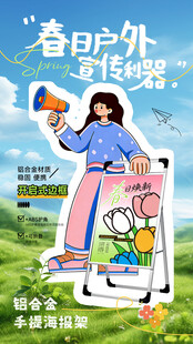 春天活动宣传旅游郊游海报