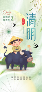清明节海报