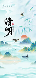 清明节