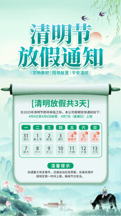 清明放假通知