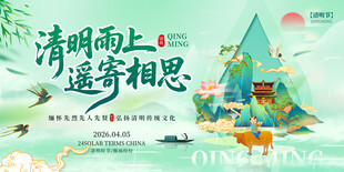 清明节