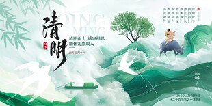 清明