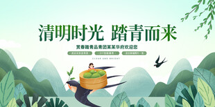 清明踏青