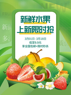 春季水果促销